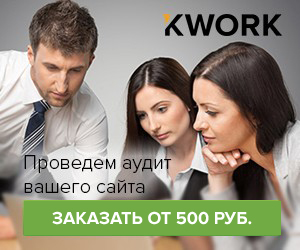 Kwork.ru - услуги фрилансеров от 500 руб.